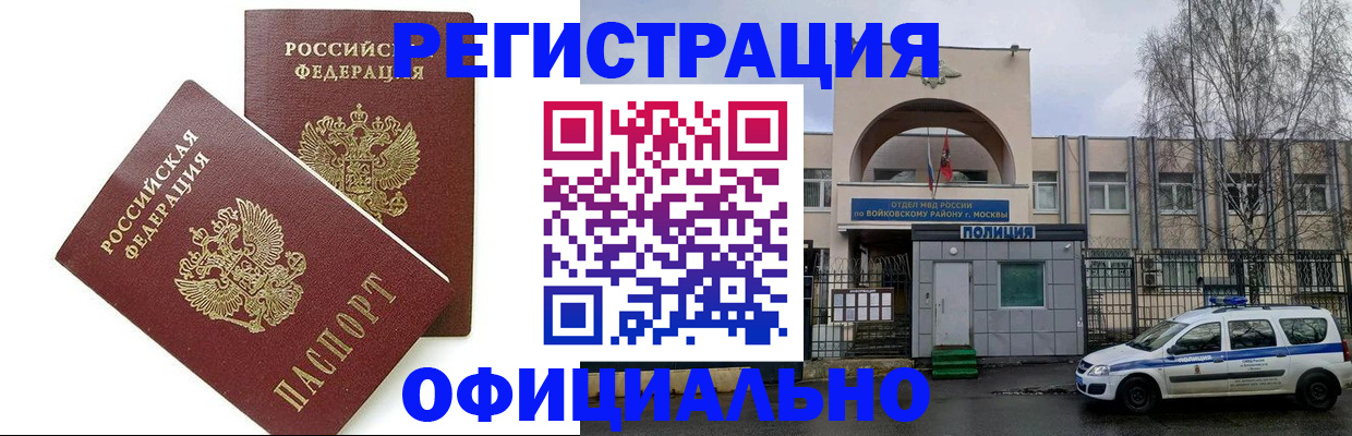 временная прописка в Петушках