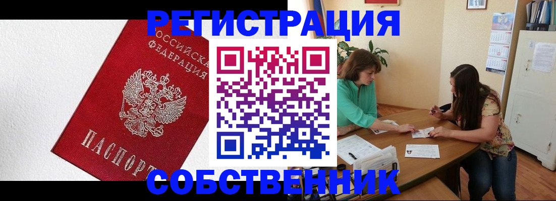 временная регистрация в квартире в Петушках